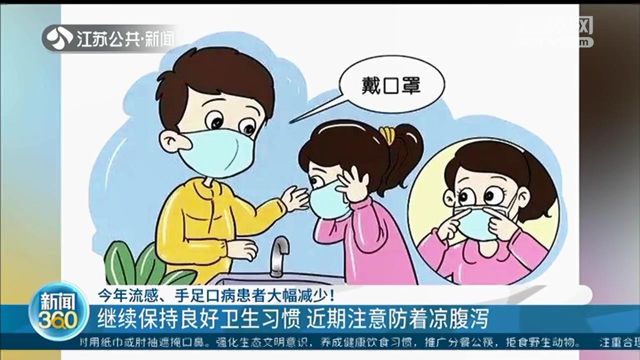 南京多家医院门诊统计：今年流感、手足口病患者大幅减少