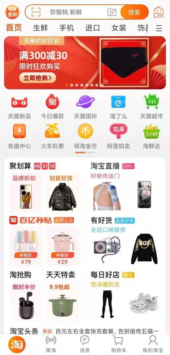 微信和淘宝互相屏蔽，我看到了巨头们的“霸权”