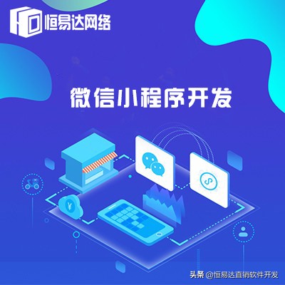 做小程序有什么优势？为什么企业要做小程序呢