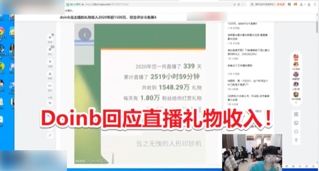 LPL选手直播收入出炉，Doinb收入引热议，本人回应太真实