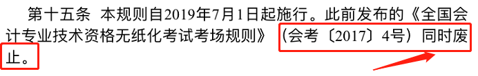 最新！​2020年中级会计考试时间安排！财政局刚