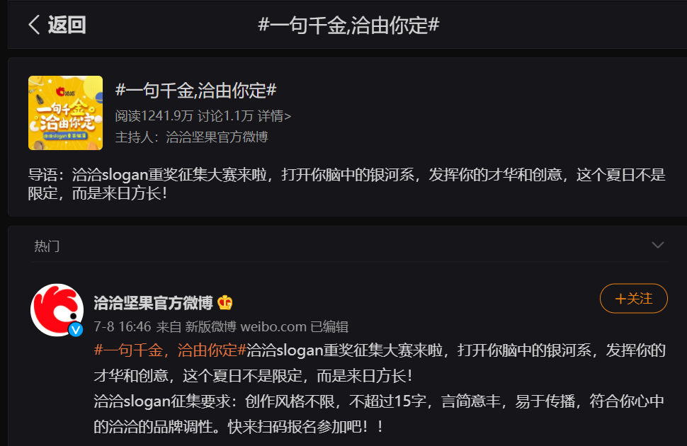 一万个金点子争夺C位出道，slogan征集还能这样玩？
