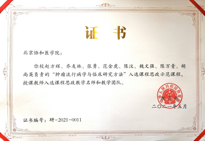 官宣！教育部一重要名单公布，北京协和医学院入选全国“首批”！