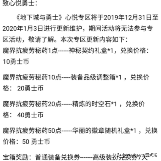 DNF：心悦1月紧急改版！疲劳药全部下线，勇士币奖励又缩水了