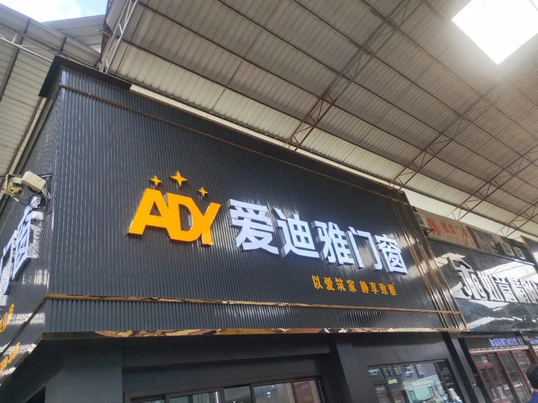 市场战略 助力终端丨爱迪雅门窗走访调研广州专卖店