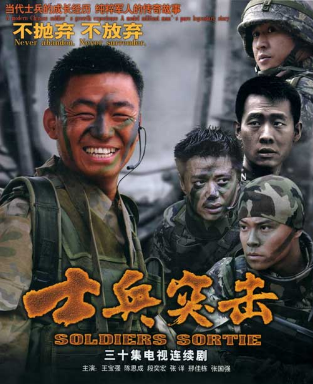 《士兵突击》幕后：起初王宝强拒演许三多，徐