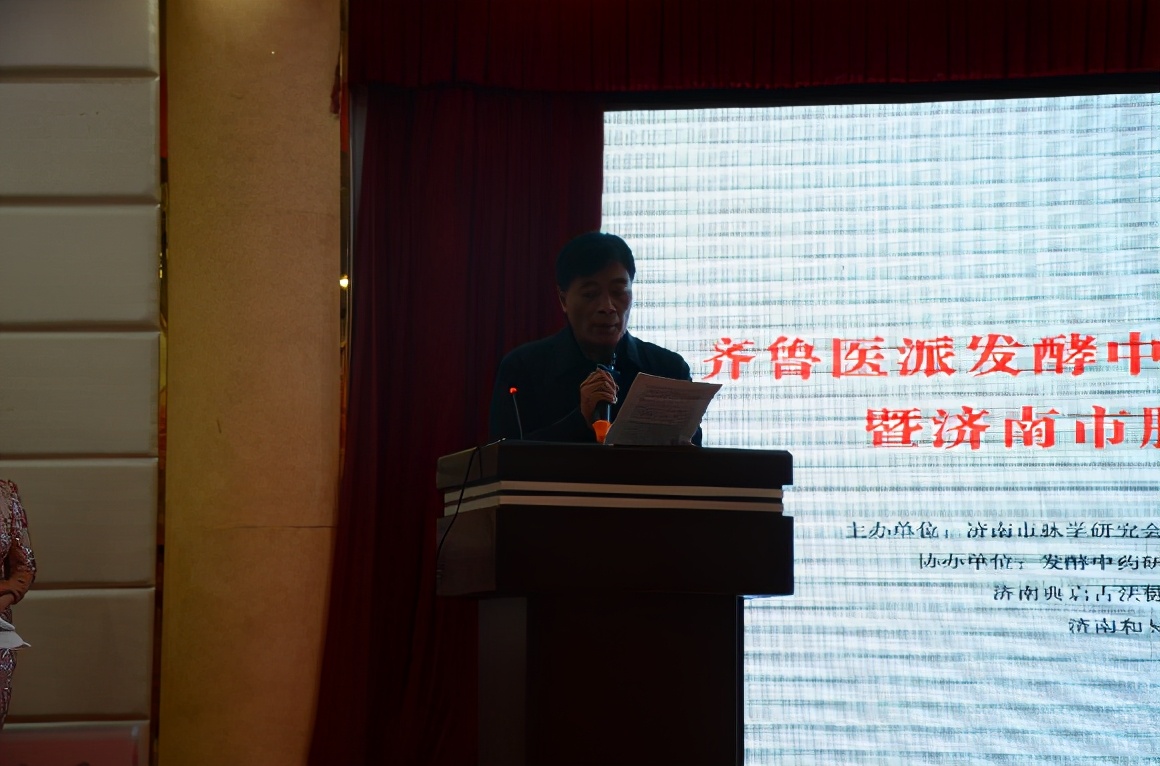 济南市脉学研究会举办齐鲁医派发酵中医药适宜技术学术高峰论坛
