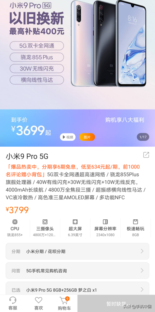 荣耀七 Pro 5G发售几秒即售完 一机难寻名场面回家了