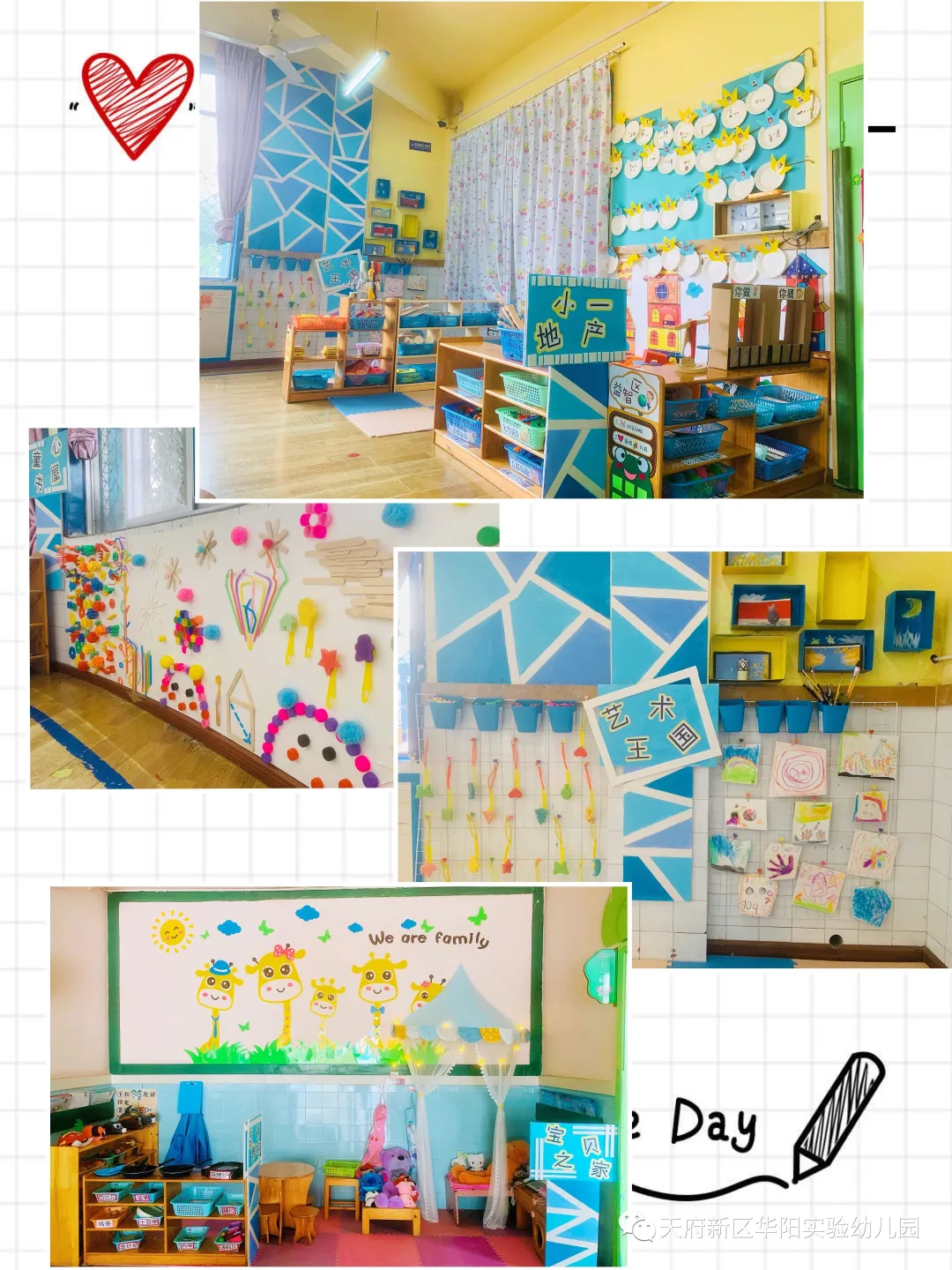 让环境会“说”让区域会“动”——华阳实验幼儿园环境创设活动