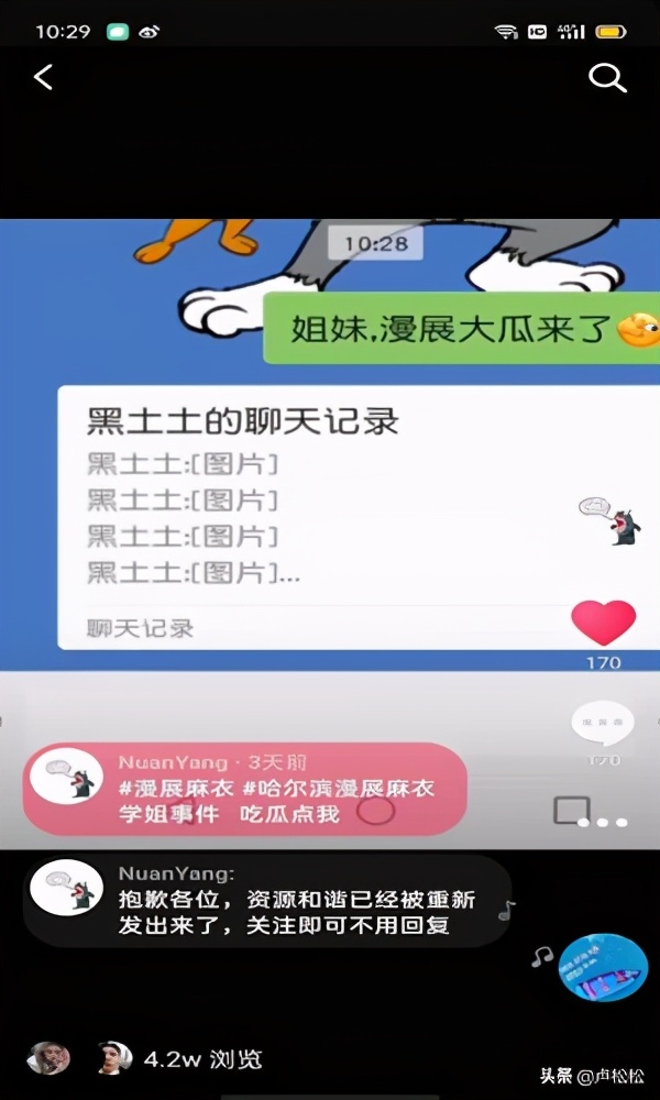 通过抖音蹭热点公众号一天引流1080人