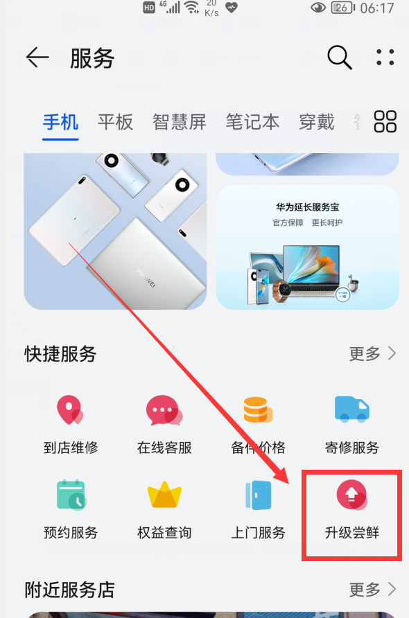 華為手機怎樣升級到鴻蒙正式版？3種升級方法，可惜很多人不知道