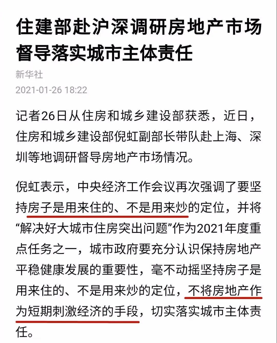 炒房时代终结倒计时，开始了