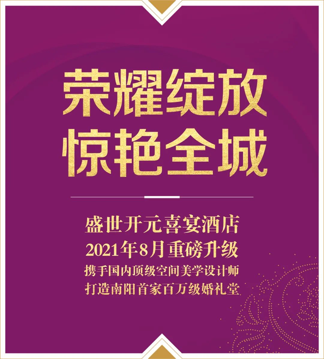 åé³é¦å®¶ç¾ä¸çº§å©ç¤¼å ï¼çä¸å¼ååå®´éåºåä¸½åçº§é¢å®ä¸ä¸æµä¸¤ä¸