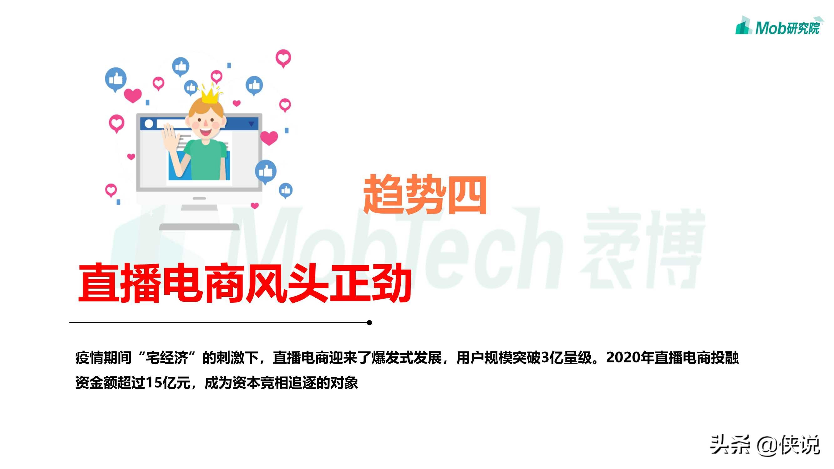 2020移动互联网趋势洞察报告