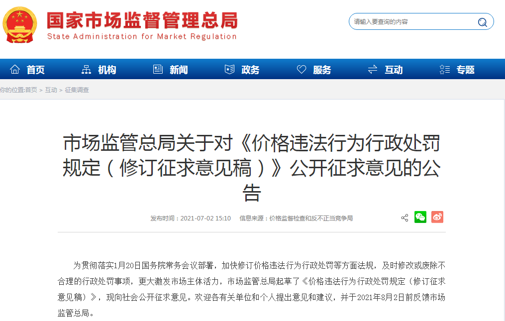 国家市场监管总局出手了，剑指大数据“杀熟”