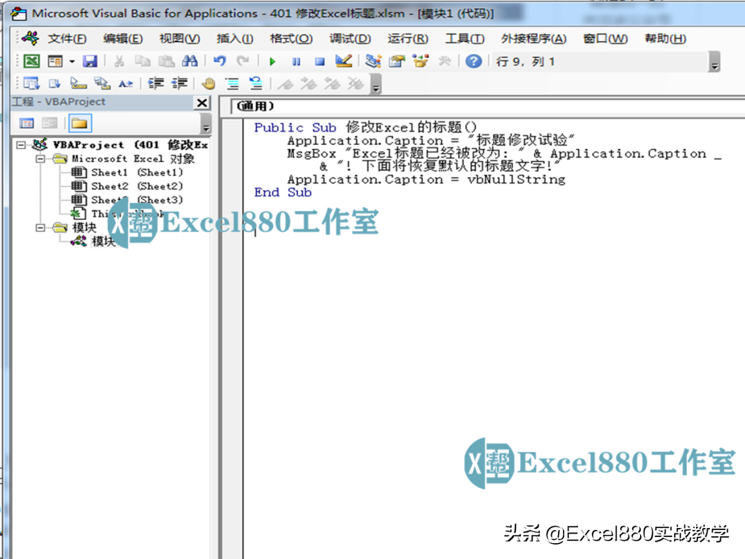 VBA案例精选 修改Excel标题 基操勿6