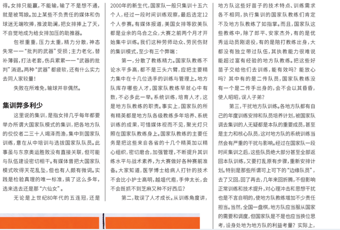 91岁名宿说了啥？郎平后援会要求删除文章并道歉