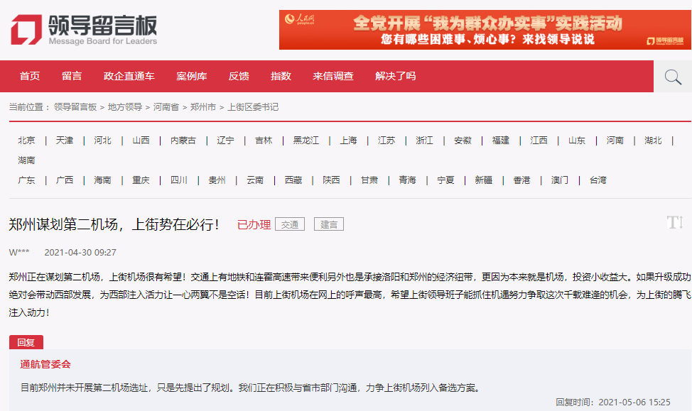 通航管委會：力爭上街機場列入鄭州第二機場選址備選方案