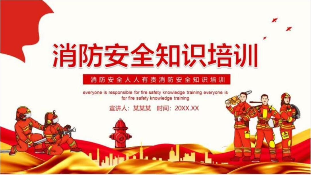 怎么做消防安全知识教育培训ppt课件