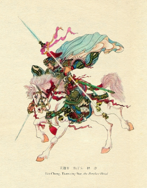 程甲锐重彩水浒108将（三十六天罡星）