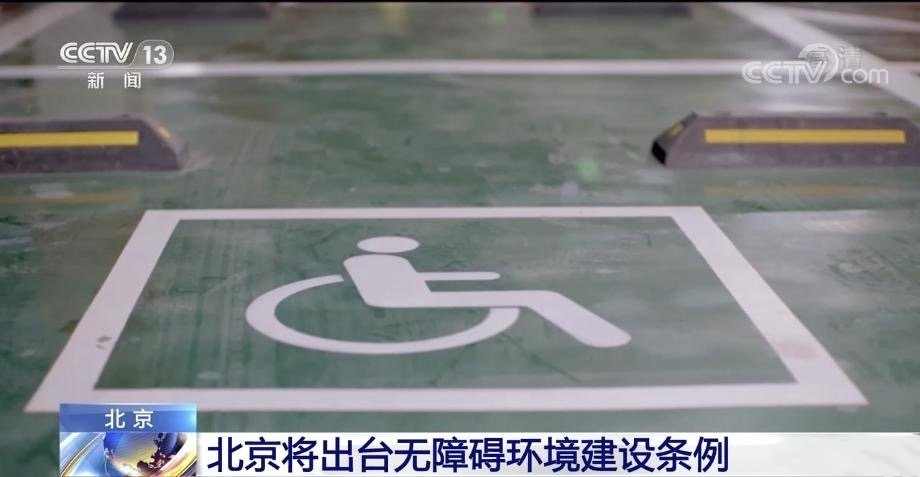 图片[1]_北京率先出台新政！私家车占用盲道、无障碍停车位 最高罚3万_5a汽车网