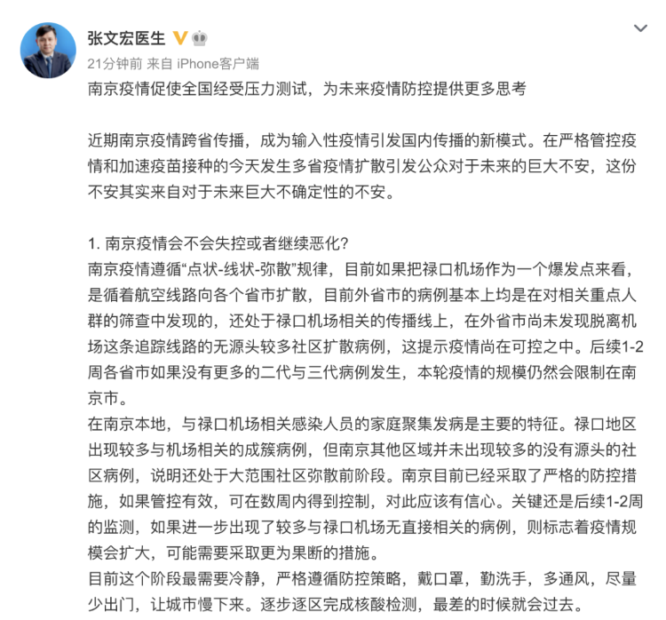 中紀委直指南京疫情防控失職！ 張文宏再發聲，疫情為何層層失守？