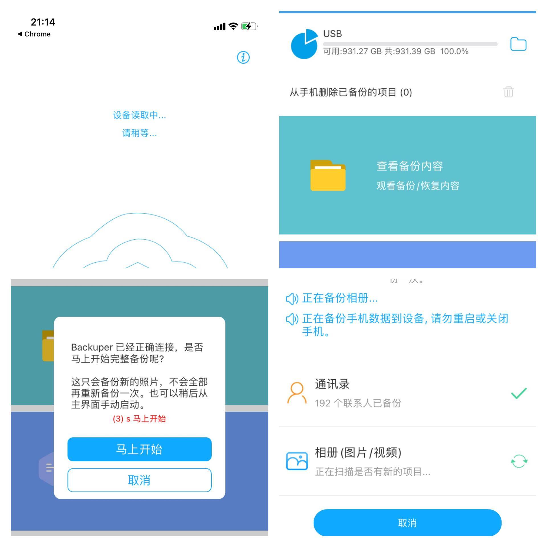 便携移动备份小管家—ORICO手机备份宝体验评测