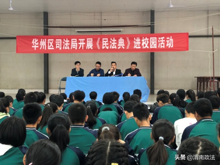 渭南市华州区司法局开展《民法典》进校园宣讲活动（图）