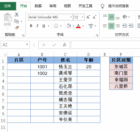 EXCEL——要让别人给你的数据规规矩矩！数据有效性必须学会