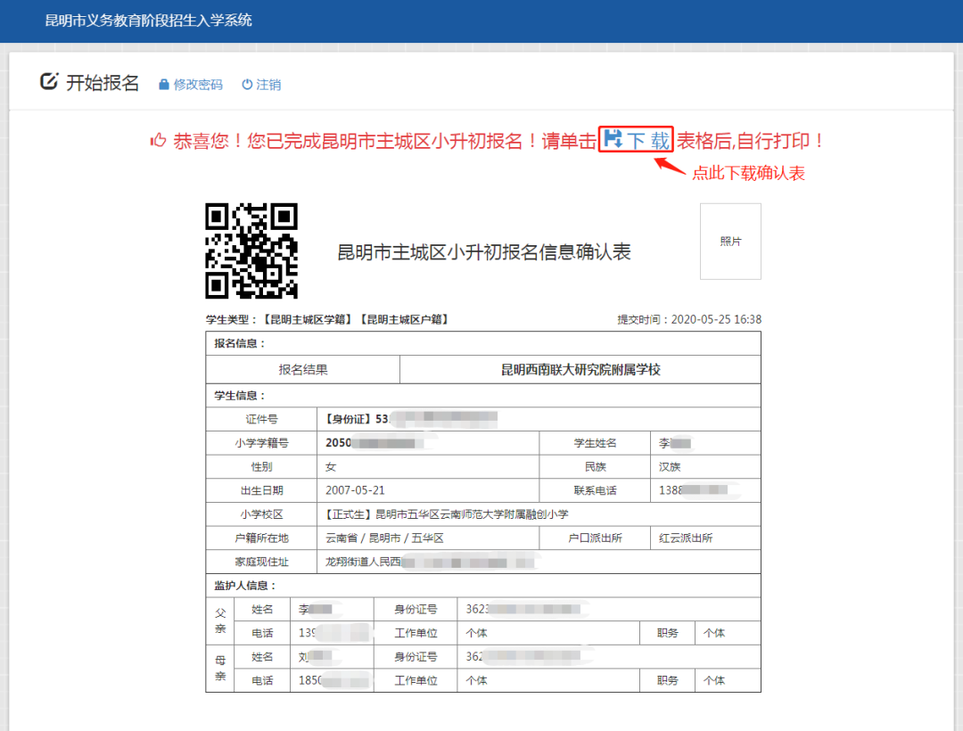 敲黑板！小升初6日零点起网上报名，2分钟带您快速报名