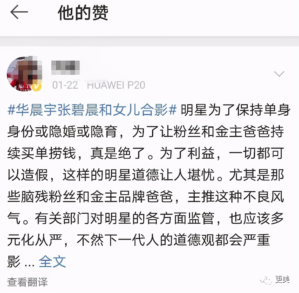 华晨宇张碧晨后续大瓜，怀孕不知情、分手都是假的