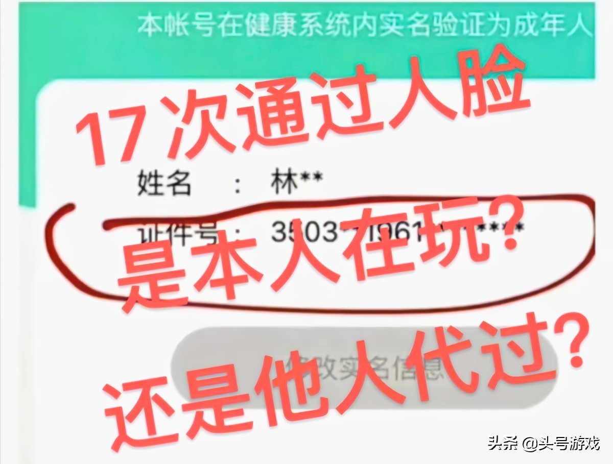 “60岁老人凌晨三点打排位”？腾讯游戏回应，17次人脸验证均通过