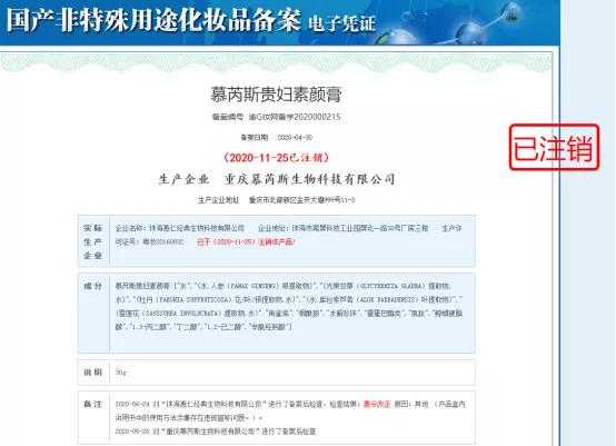 慕芮斯产品功效被指涉嫌虚假宣传,多级代理奖金制度涉嫌传销
