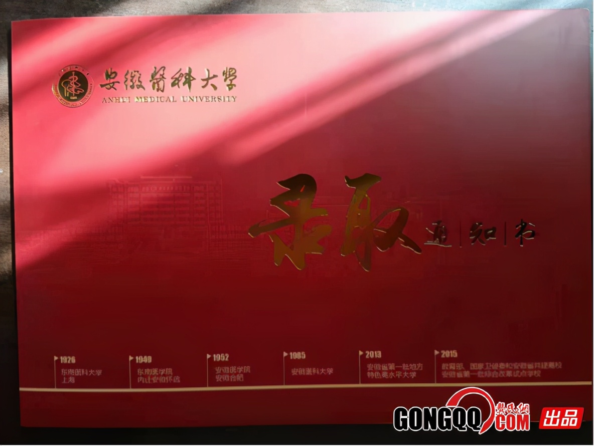 龚氏家族龚思银同学被安徽医科大学录取中华龚氏网热烈祝贺