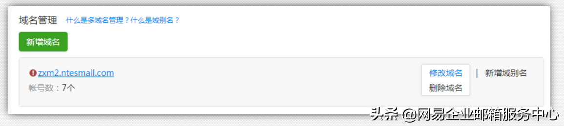 网易<a href='http://qy163.gd.cn' target='_blank'>企业邮箱</a>优势功能