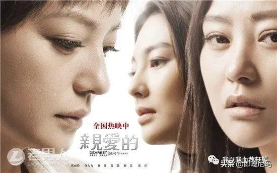 《亲爱的》:家家都有本难念的经