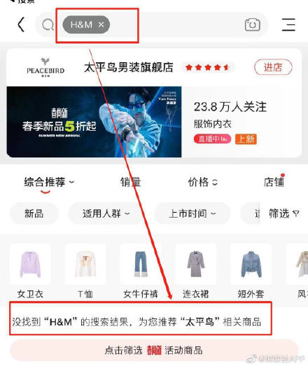 天猫京东等多家电商下架H&M相关商品