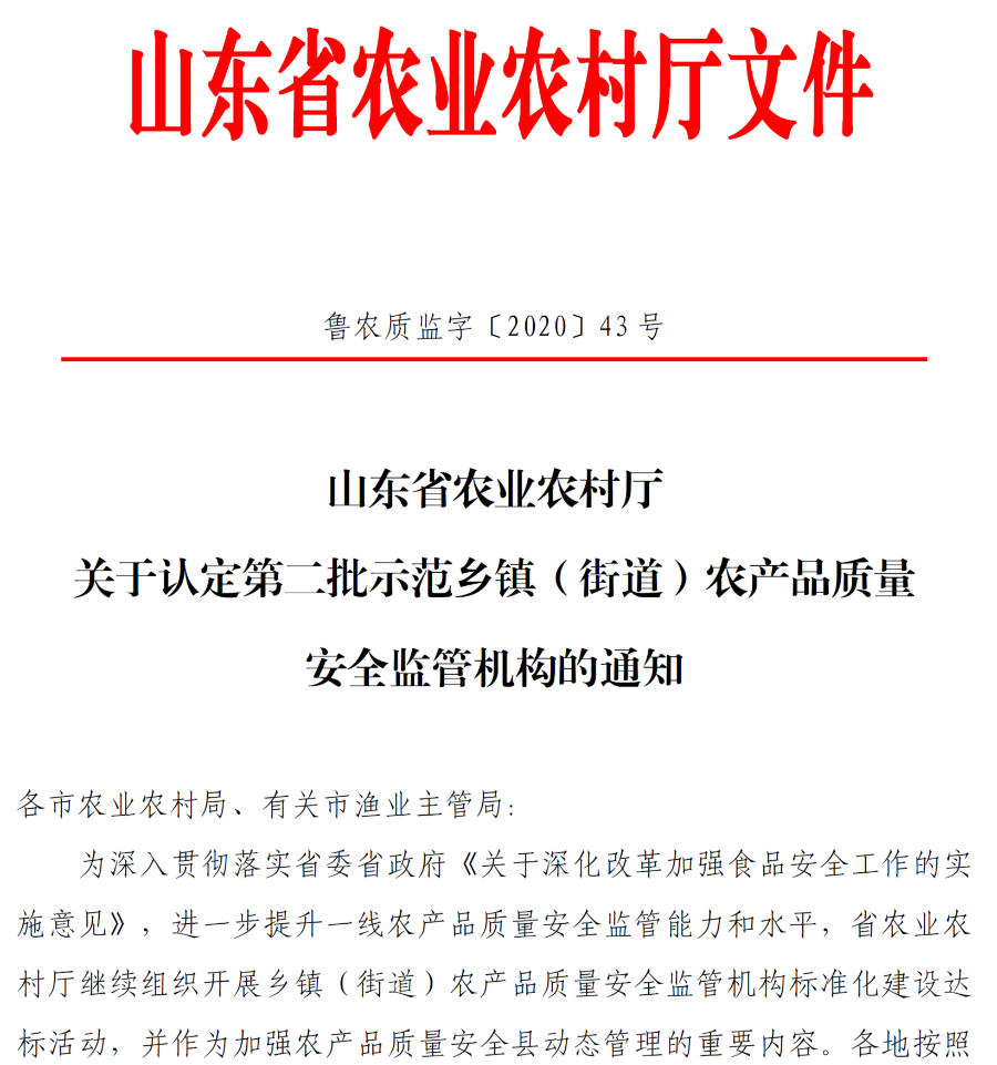 我市新增18个省级示范乡镇（街道） 农产品质量安全监管机构