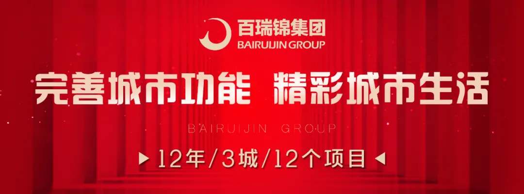 百瑞锦12周年庆 |重磅福利,房价3508元起