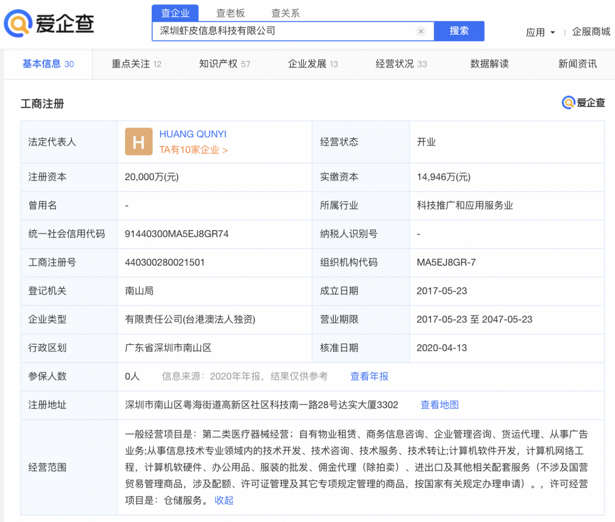 Shopee创办人李小冬登顶新加坡首富