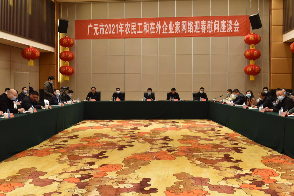 我们在苏州昆山过新年！四川广元成功举办网络迎春慰问座谈会