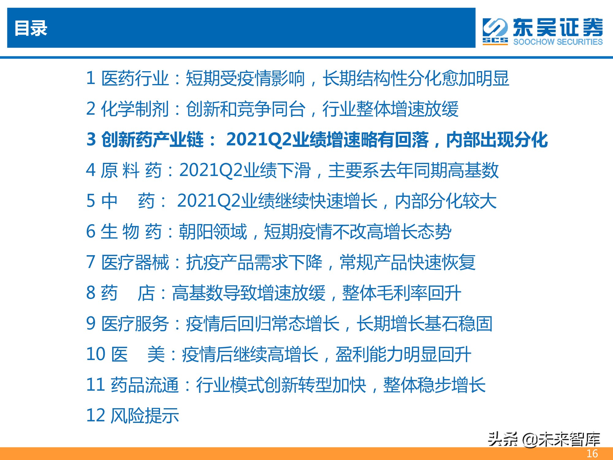 医药行业2021年半年报总结报告：医药分化加剧，CXO仍为皇冠明珠