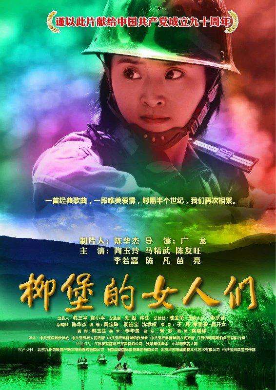 经典角色“二妹子”再现荧幕 ， 电影《柳堡的女人们》公映