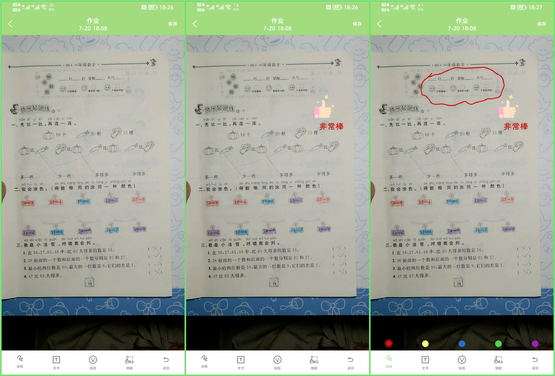 唯彩远程作业辅导神器，让我家娃娃学习效率加倍增长