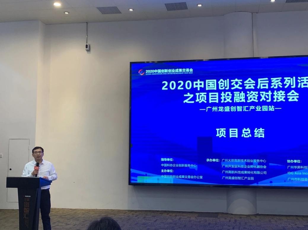 2020项目投融资对接会——龙盛创智汇产业园站成功举行