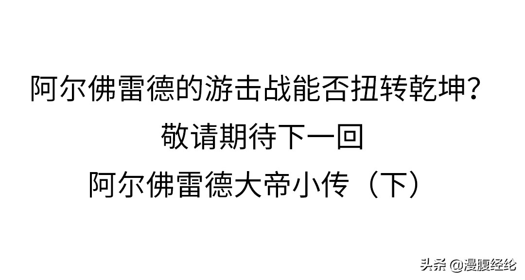 英国最伟大国王阿尔弗雷德大帝小传「上」