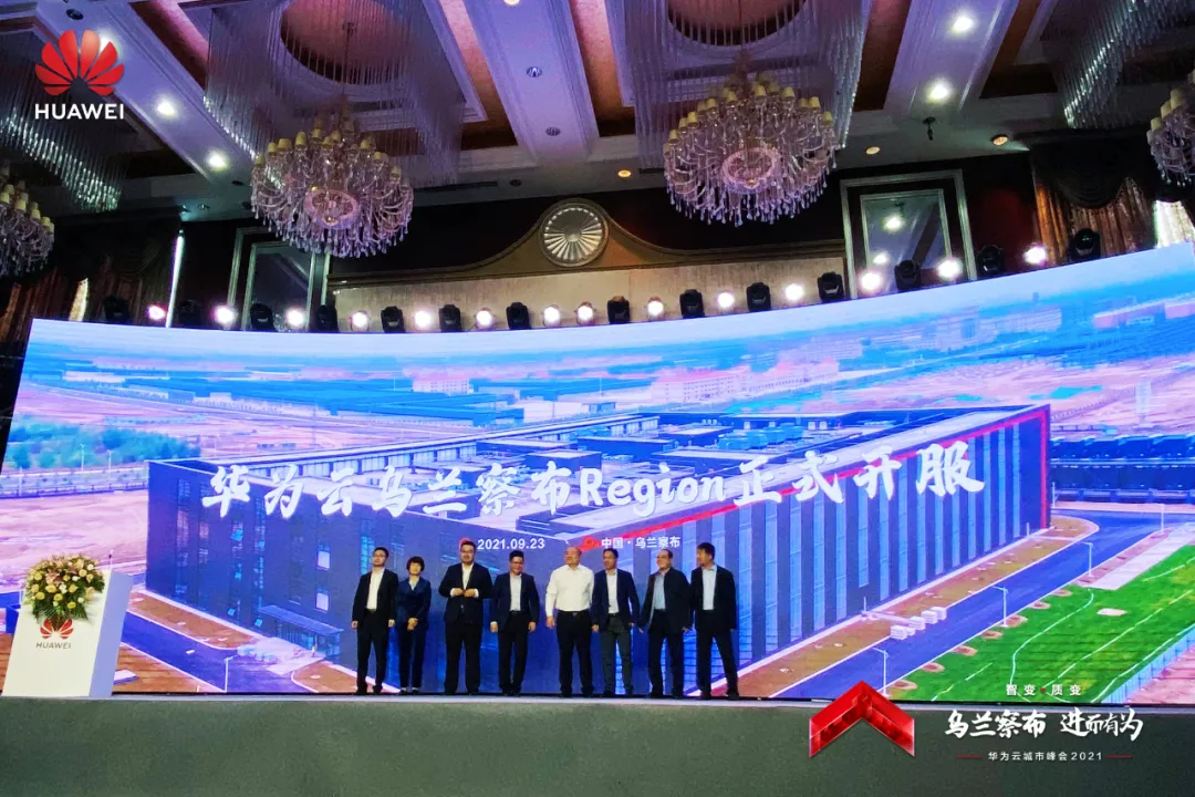 华为云在这座内蒙小城扎根，为何会让无数中小企业激动？