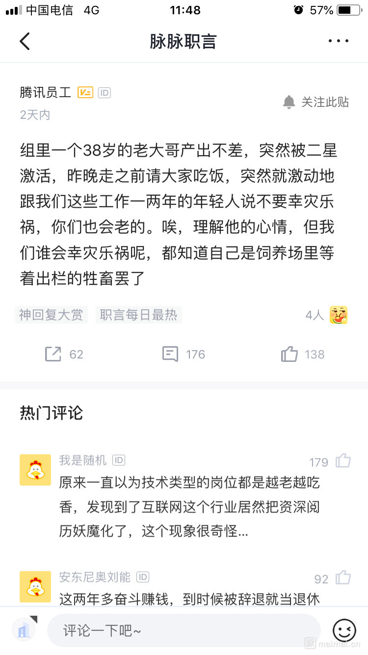 同组“高龄”员工被辞退，互联网中年危机真的有那么夸张吗？