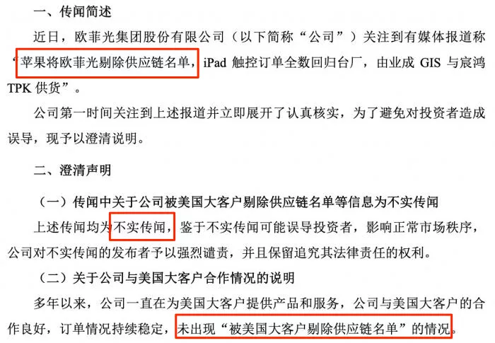 辟谣！苹果抛弃这家中国供应商，把订单给了台厂？