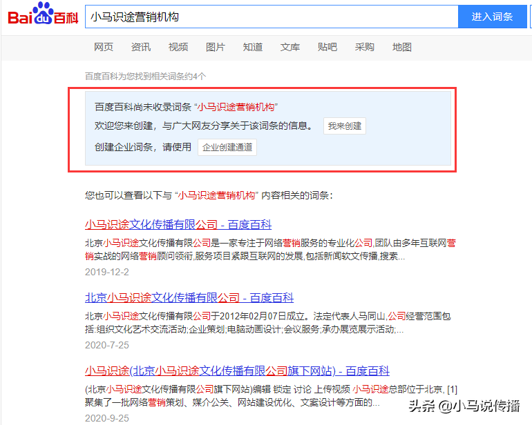 企业高管如何建立自己的百度百科人物词条？